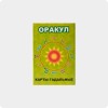 Карты Оракул по Летиции